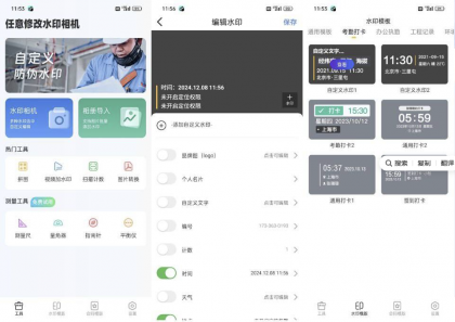 任意修改水印相机 v1.25.1110 自定义时间地点 摸鱼神器-颜夕资源网-第15张图片