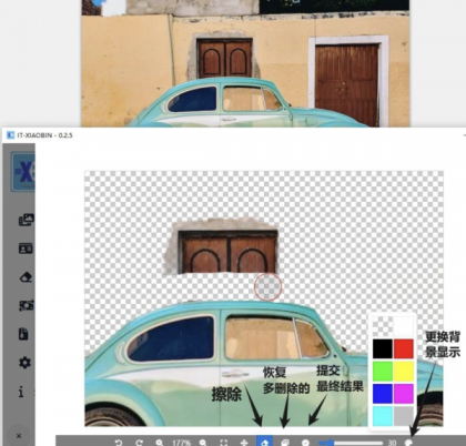 小宾AI抠图 v0.2.5-颜夕资源网-第17张图片