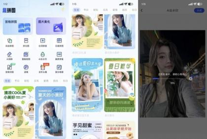 趣拼图1.8.0强大的AI功能百变头像去水印解锁版-颜夕资源网-第15张图片