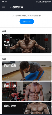 无器械健身是一款专业定制运动健身课程的手机应用-颜夕资源网-第15张图片