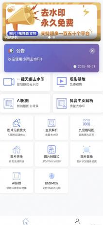小雨去水印-支持主页批量解析、AI抠图、AI无损放大-颜夕资源网-第15张图片 小雨去水印-支持主页批量解析、AI抠图、AI无损放大-颜夕资源网-第15张图片