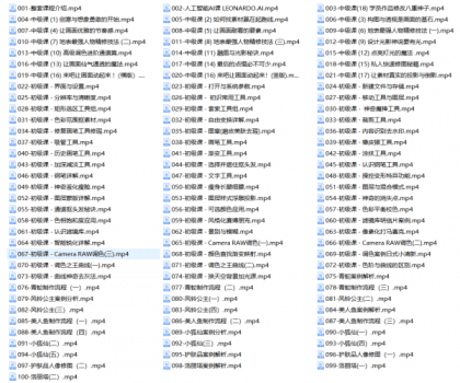PS人像二次元AI智能修图合成课(视频)-颜夕资源网-第15张图片 PS人像二次元AI智能修图合成课(视频)-颜夕资源网-第15张图片