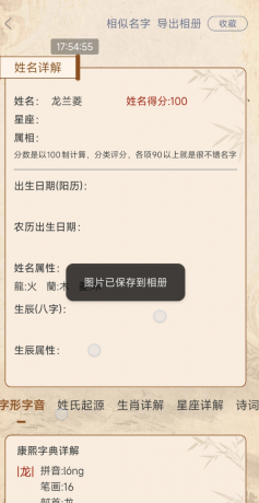 易学起名测名 解锁会员功能免登陆-颜夕资源网-第16张图片