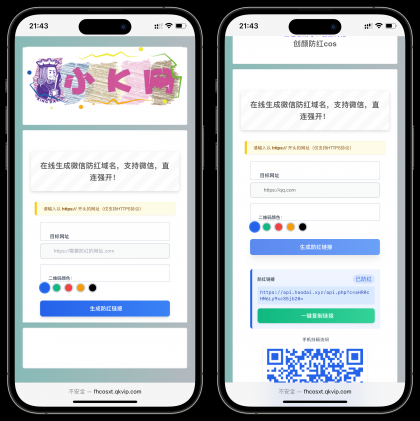 域名防红cos系统带后台版无加密源码-颜夕资源网-第15张图片