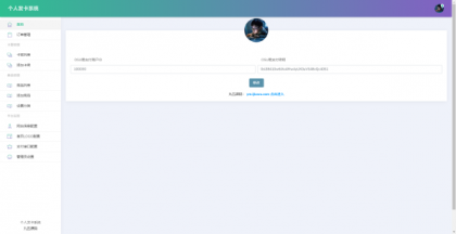开源简约个人发卡系统源码-颜夕资源网-第18张图片