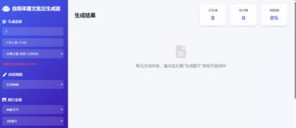 专业级AI智能文章生成工具支持ai检测，ai改写等功能-颜夕资源网-第15张图片