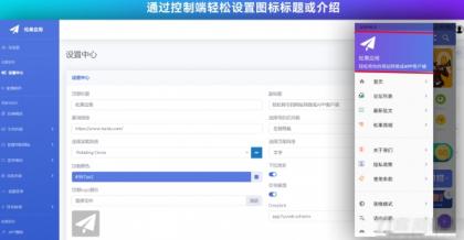 带控制端源码网站转换APP源代码生成APP源代码网站 生成APP源代码-颜夕资源网-第21张图片 带控制端源码网站转换APP源代码生成APP源代码网站 生成APP源代码-颜夕资源网-第21张图片