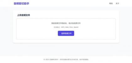 音频剪切助手网页版源码-颜夕资源网-第15张图片