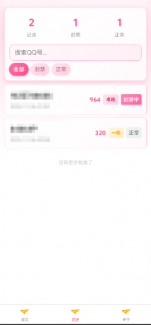 CF封号查询助手V1.0-颜夕资源网-第16张图片