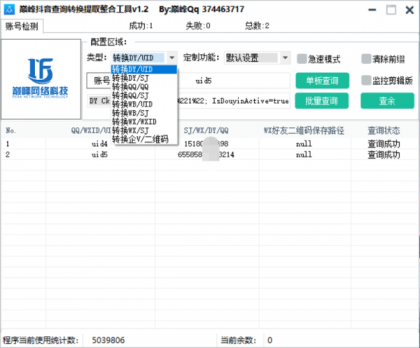 巅峰查询转换提取整合工具v1.2-颜夕资源网-第15张图片 巅峰查询转换提取整合工具v1.2-颜夕资源网-第15张图片