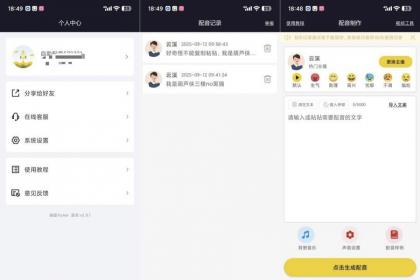 自助配音2.0.1解锁高级版影视解说自媒体配音-颜夕资源网-第15张图片