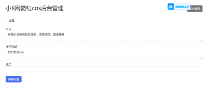 域名防红cos系统带后台版无加密源码-颜夕资源网-第17张图片