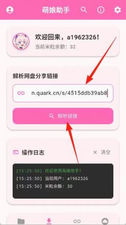 萌娘网盘助手3.0.1， 各大网盘不限速下载-颜夕资源网-第16张图片