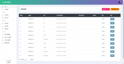开源简约个人发卡系统源码-颜夕资源网-第17张图片