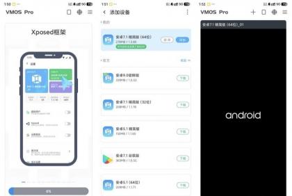 VMOS 虚拟机解锁会员自带XProot最强虚拟机-颜夕资源网-第15张图片