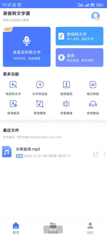 录音转文字通的功能非常强大，在工作或日常生活中直接录音之后再转文字可以大大节省做笔记的时间-颜夕资源网-第15张图片