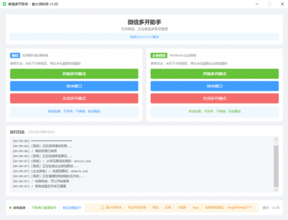 微信企业微信多开支持所有版本-颜夕资源网-第15张图片 微信企业微信多开支持所有版本-颜夕资源网-第15张图片