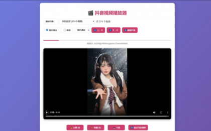 抖音视频播放器源码-颜夕资源网-第15张图片