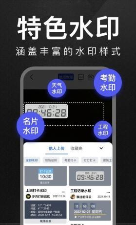 万能水印相机打卡_3.0.6去广告会员版，记录每个有梦的日子！-颜夕资源网-第15张图片