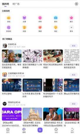 百度贴吧v12.92.1.0去广告清爽版,志同道合者的互动平台!-颜夕资源网-第15张图片 百度贴吧v12.92.1.0去广告清爽版,志同道合者的互动平台!-颜夕资源网-第15张图片