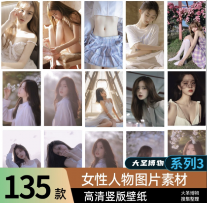 女孩真人照片写真竖版壁纸高清人物图库图片ps素材图集 系列-颜夕资源网-第15张图片