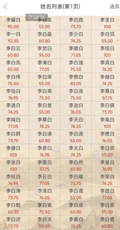 易学起名测名 解锁会员功能免登陆-颜夕资源网-第15张图片