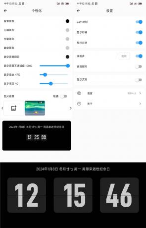 安卓FliTik翻页时钟v1.5.1.2免费版-颜夕资源网-第15张图片