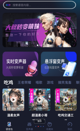 手游语音变声器 适用于聊天、游戏、语音通话等场景!聊天交友游戏开黑专属。-颜夕资源网-第15张图片 手游语音变声器 适用于聊天、游戏、语音通话等场景!聊天交友游戏开黑专属。-颜夕资源网-第15张图片