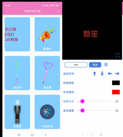 万能手机灯牌 荧光棒，手电筒，复读机，荧光字，气氛灯球等等-颜夕资源网-第15张图片