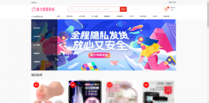 成人情趣商城系统源码02-颜夕资源网-第18张图片