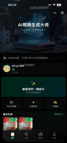 Sora2小程序源码带前端和后端-颜夕资源网-第15张图片 Sora2小程序源码带前端和后端-颜夕资源网-第15张图片