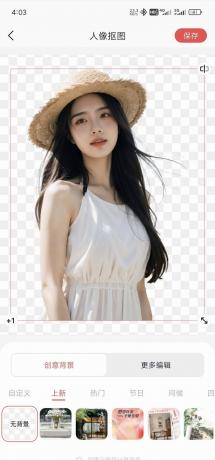 一键出图一键抠图换背景证件照换底 一键抠图王 5.9.7.0-颜夕资源网-第16张图片 一键出图一键抠图换背景证件照换底 一键抠图王 5.9.7.0-颜夕资源网-第16张图片