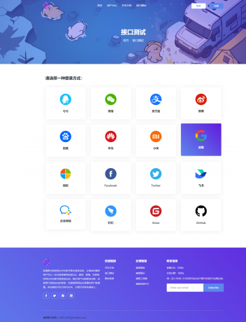 彩虹聚合登录素颜同款首页简约模板-颜夕资源网-第18张图片
