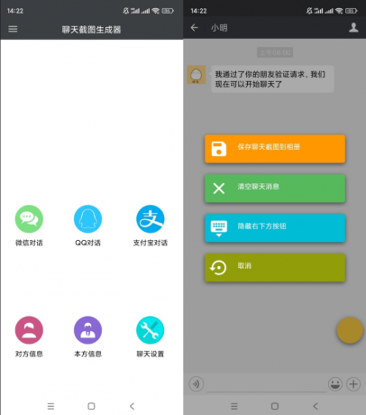 模拟聊天截图生成器-颜夕资源网-第15张图片