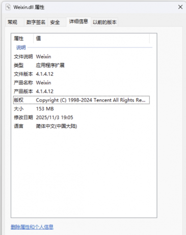 PC 微信防撤回插件 适用4.1.4.12-颜夕资源网-第15张图片