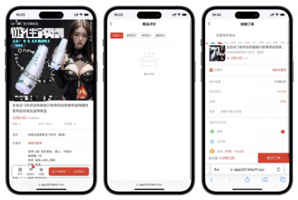 成人情趣商城系统源码02-颜夕资源网-第15张图片