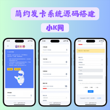开源简约个人发卡系统源码-颜夕资源网-第15张图片