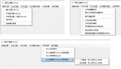 PC端实用的浩然工具箱 V2.3.0-颜夕资源网-第16张图片 PC端实用的浩然工具箱 V2.3.0-颜夕资源网-第16张图片