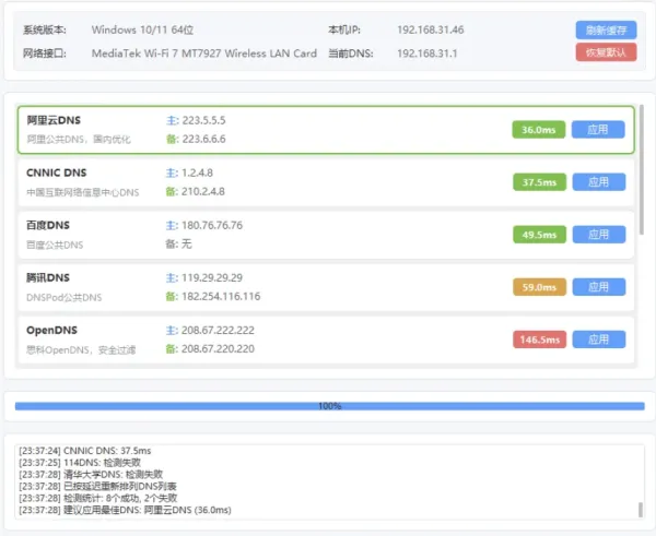 DNS一键切换工具 v1.2 支持自定义DNS列表-颜夕资源网-第15张图片