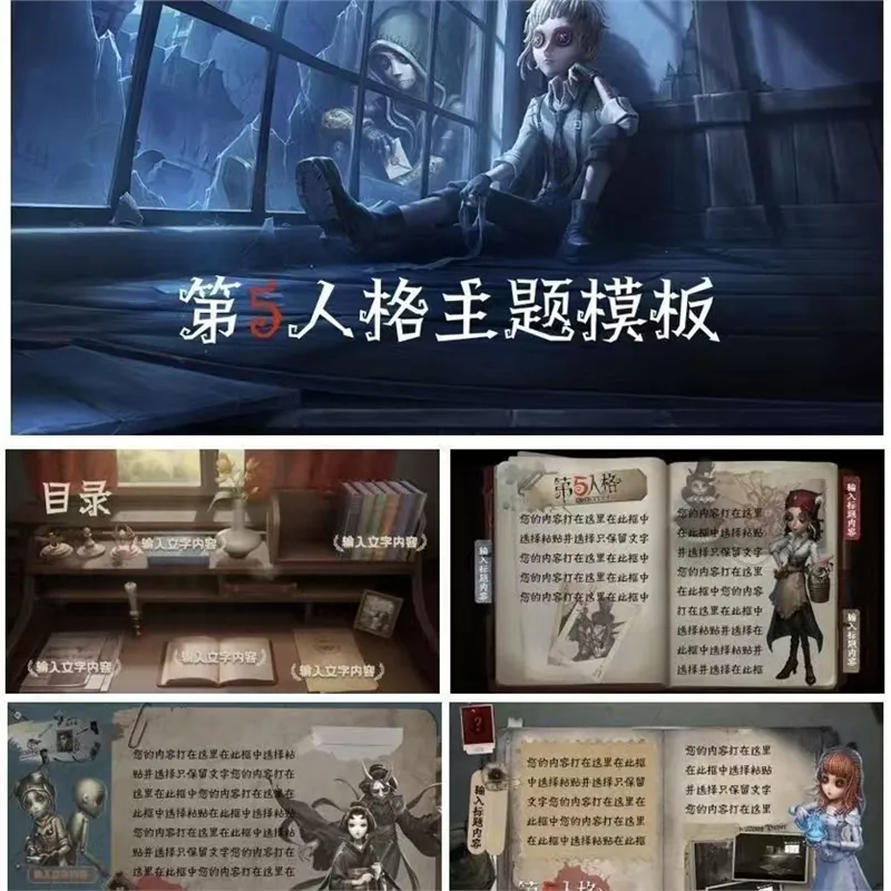 第五人格主题创意PPT,19页,有背景音乐-颜夕资源网-第15张图片