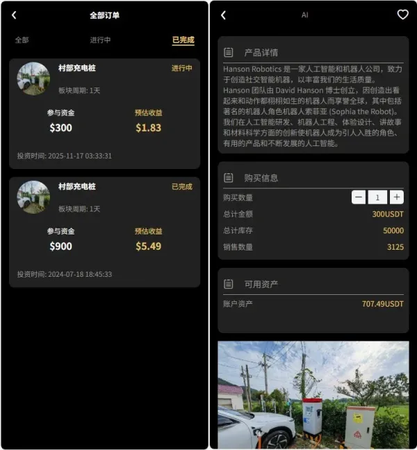 Fidelity充电桩投资理财系统源码-前端uniapp纯源码+后端PHP-颜夕资源网-第15张图片