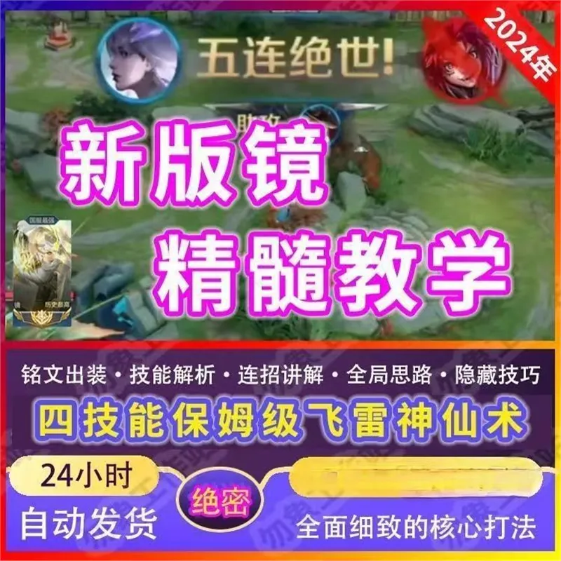 王者荣耀新版国服镜教学无缝飞雷神之术打野镜教学节奏思路-颜夕资源网-第15张图片