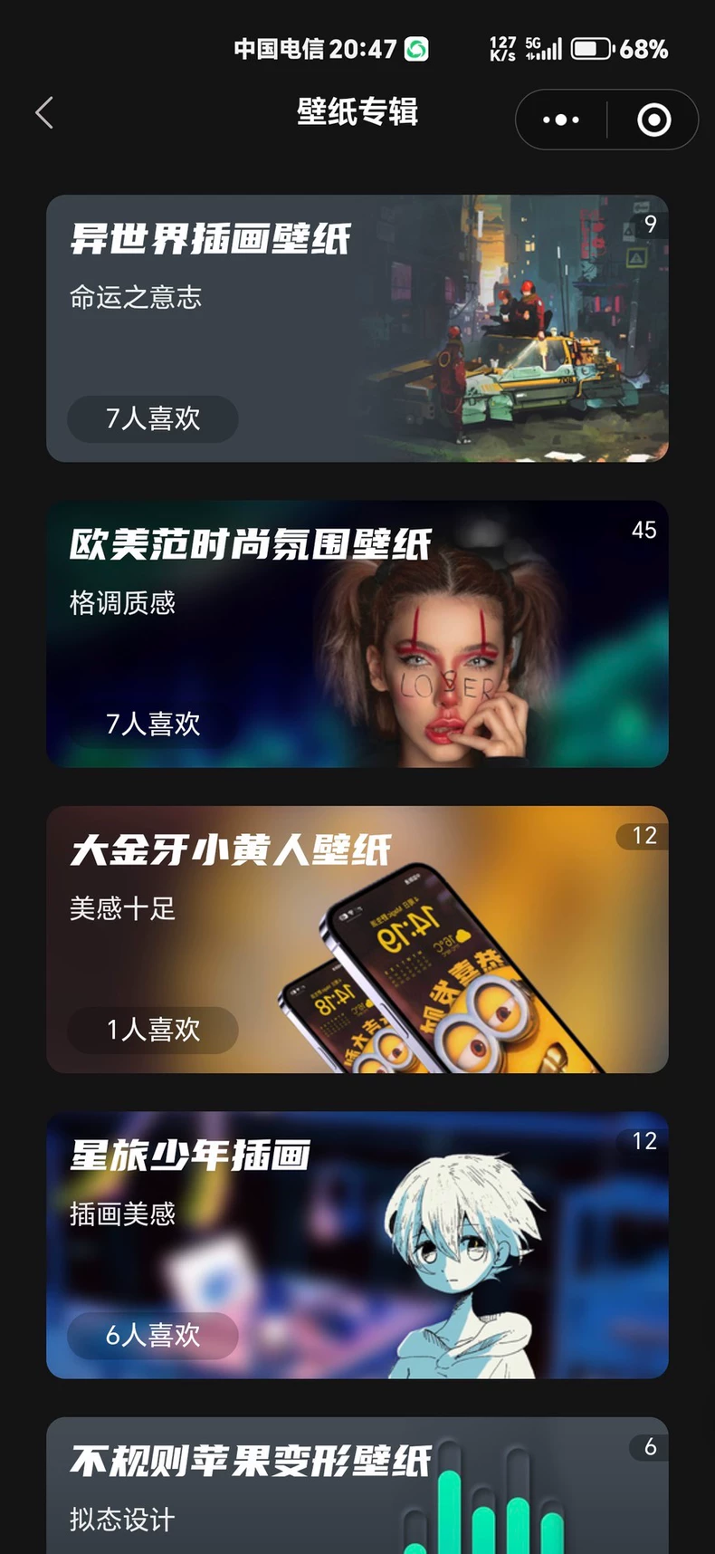 热门流量主壁纸头像小程序源码2025最火小程序源码副业小程序-颜夕资源网-第17张图片