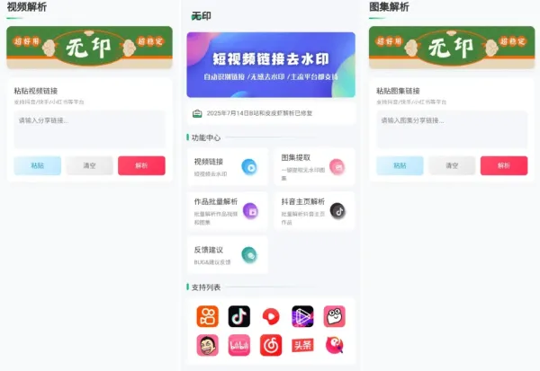 无印2.2视频解析去水印工具，支持多个平台-颜夕资源网-第15张图片