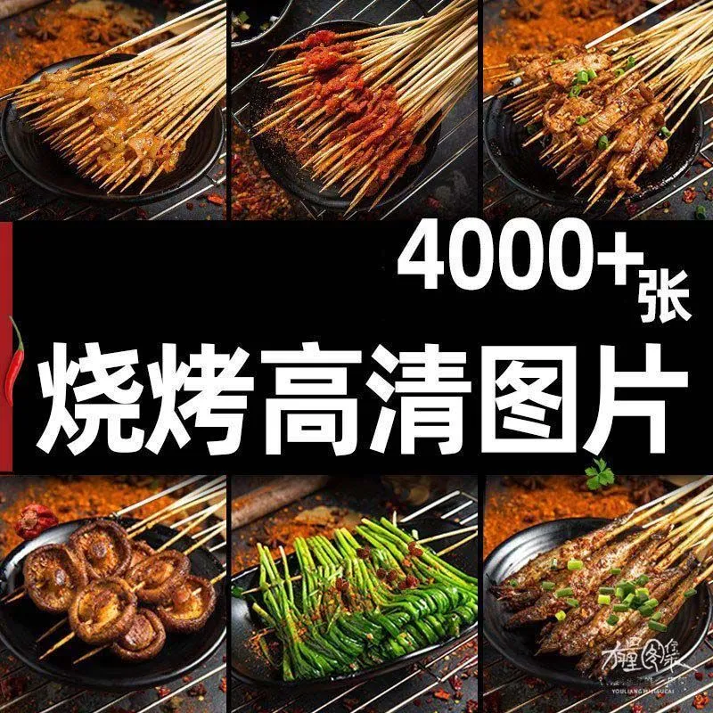 烧烤店美团外卖菜品图片烤串高清照片炸串套图菜单价目表设计素材-颜夕资源网-第15张图片
