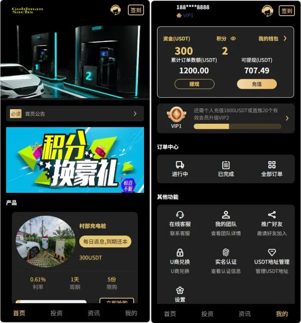 Fidelity充电桩投资理财系统源码-前端uniapp纯源码+后端PHP-颜夕资源网-第16张图片