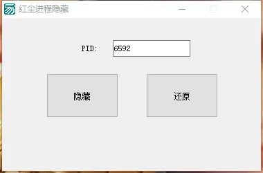 脚本辅助进程隐藏工具+防检测+防封号任务管理器进程隐藏-颜夕资源网-第15张图片