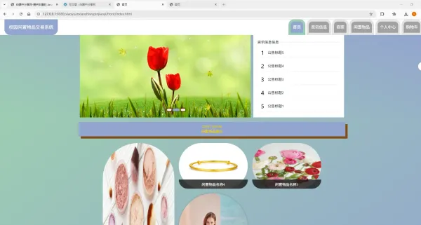 基于Spring Boot的校园闲置物品交易系统代码-颜夕资源网-第15张图片