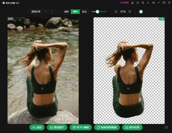 鲜艺 AI 抠图3.1-颜夕资源网-第15张图片