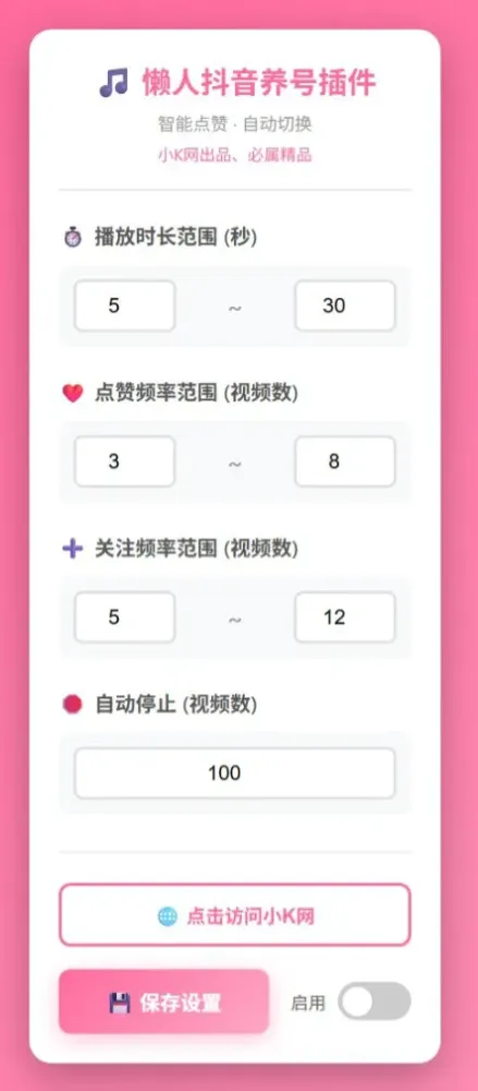 懒人抖音自动浏览、养号源码-颜夕资源网-第15张图片 懒人抖音自动浏览、养号源码-颜夕资源网-第15张图片
